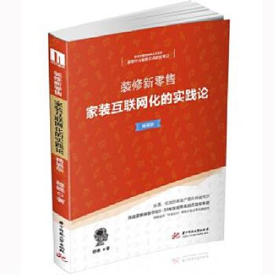 正版新书]装修新穆峰9787568064644