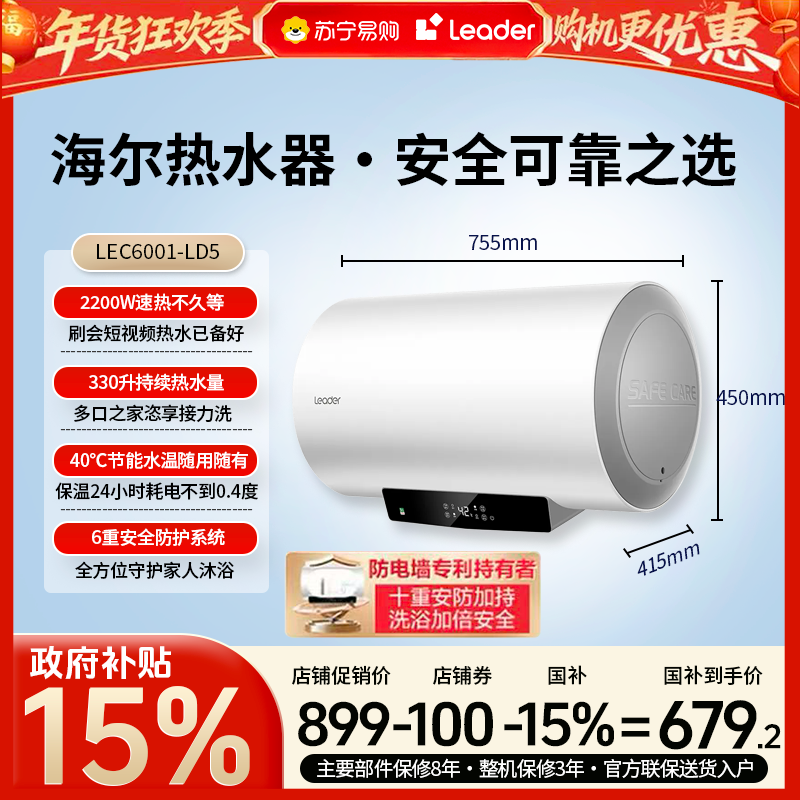 统帅Leader一级能效60升储水式电热水器金刚三层胆整胆加热金属管2200瓦特支持水温调节