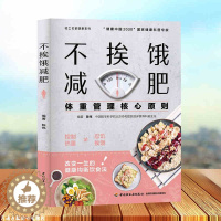 [醉染正版]不挨饿减肥 陈伟谱书家常菜大全 体重管理核心原则 减肥餐瘦身蔬菜沙拉食谱 减脂餐低卡低热量美食减肥菜谱美食大