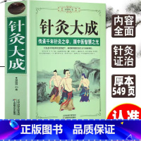 [正版] 针灸大成 原文集注白话解完整版杨继洲艾灸中医针灸基础理论临床医学大全针灸学全集内经甲乙经校释灸绳董氏奇穴治疗