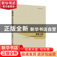 正版 雅俗之间:李渔的矛盾性及其审美独特性 魏琛琳著 九州出版