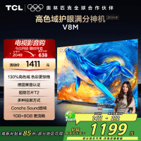 [2026款]TCL电视 50V8M 50英寸 高色域 1GB+8GB大内存 护眼 投屏 平板电视