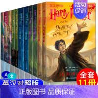 [正版]哈利波特英汉对照版全套11册哈利波特与与死亡圣器魔法石密室阿兹卡班囚徒火焰杯凤凰社混血王子人民文学出社中英双语版