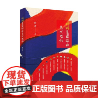 妈妈是最好的艺术老师 格桑 著 绘画