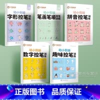 [全5本] [正版]幼儿园控笔训练入门描红本数字拼音字母笔画笔顺点阵描红字帖 3岁456大班中班幼小衔接学前班练字帖 儿
