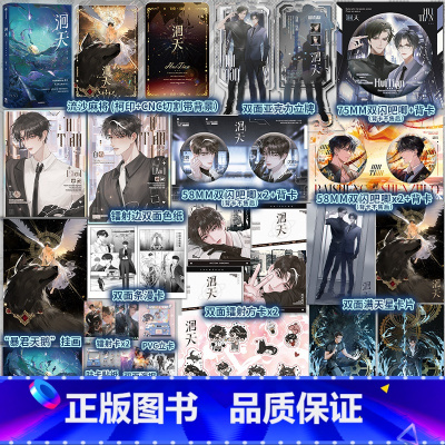 [正版]豪华版B版特典色纸+流沙麻将+印特签 洄天 淮上 新增番外 科幻青春文学小说实体书籍1周边 破云 吞海 的作者