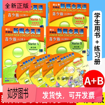 正版新书-优惠新概念英语青少版入门级ab学生用书+练习册全套朗文外研社新概念英语青少版入门级AB点读版少儿英语入