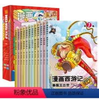 [12本]漫画西游记 [正版]西游记儿童绘本西游记连环画儿童注音版原著3-6-8岁幼儿图画故事书幼儿园小学生一二年级课外