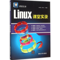 音像Linux课堂实录孙宇霞,郑千忠 编著