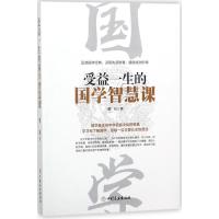 正版新书]受益一生的国学智慧课墨羽9787520802147