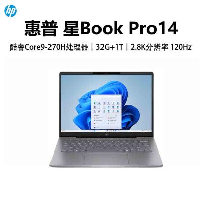惠普(HP)星BookPro14 14-FS0027TU 笔记本电脑轻薄本14英寸商务办公学生 Core 9-270H 32G 1T 2.8K 120HZ 灰