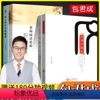 文学素养四本组合套装(文学素养视频课程) 初中通用 [正版]包君成文语方程式+重构阅读思维破解古典诗词纸上的作文直播