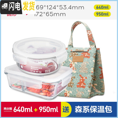 三维工匠分隔微波炉专用便当餐盒碗上班族分格保鲜密封玻璃饭盒套装 分格640白色+圆形950白色+森系包