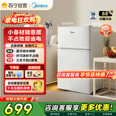 [自营]美的冰箱(Midea) 88升 小巧身型 双门双温 直冷冰箱家用租房冰箱 双门小冰箱BCD-88CM