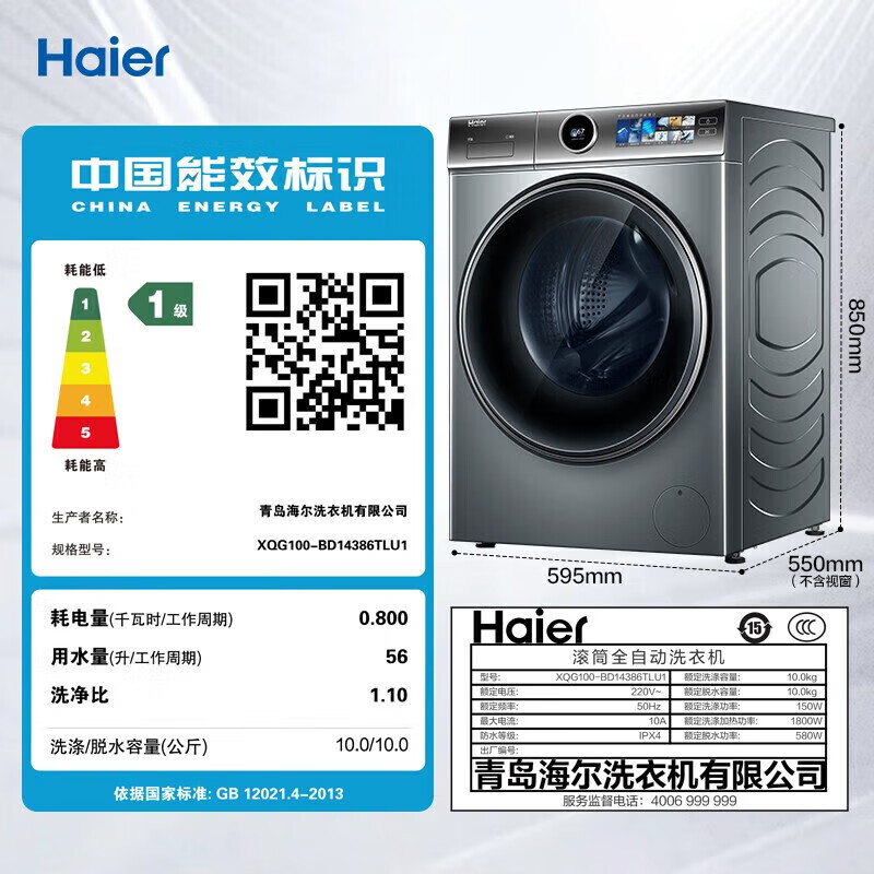 海尔 XQG100-BD14386TLU1 精华洗滚筒洗衣机10公斤超薄全自动家用大容量 海尔386