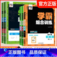 数学黑白题[人教A版] 必修第一册 [正版]2025学霸题中题黑白题组合训练高中语文数学英语物理化学政治历史地理生物必修