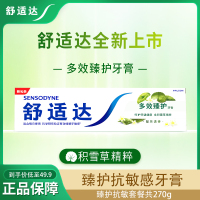 舒适达抗敏感多效臻护270g积雪草草本牙膏清新护齿含氟清洁口腔