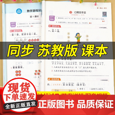 荣恒苏教版一年级上册数学练习题 小学1上学期同步练习册计算题逻辑思维应用题强化专项训练口算题卡天天练加减法教材全解学霸作