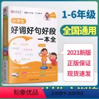 [正版]易佰作文优选小学生好词好句好段一本全K1小学语文作文起步训练小学生作文写作辅导练习书小学生作文大全通用工具书