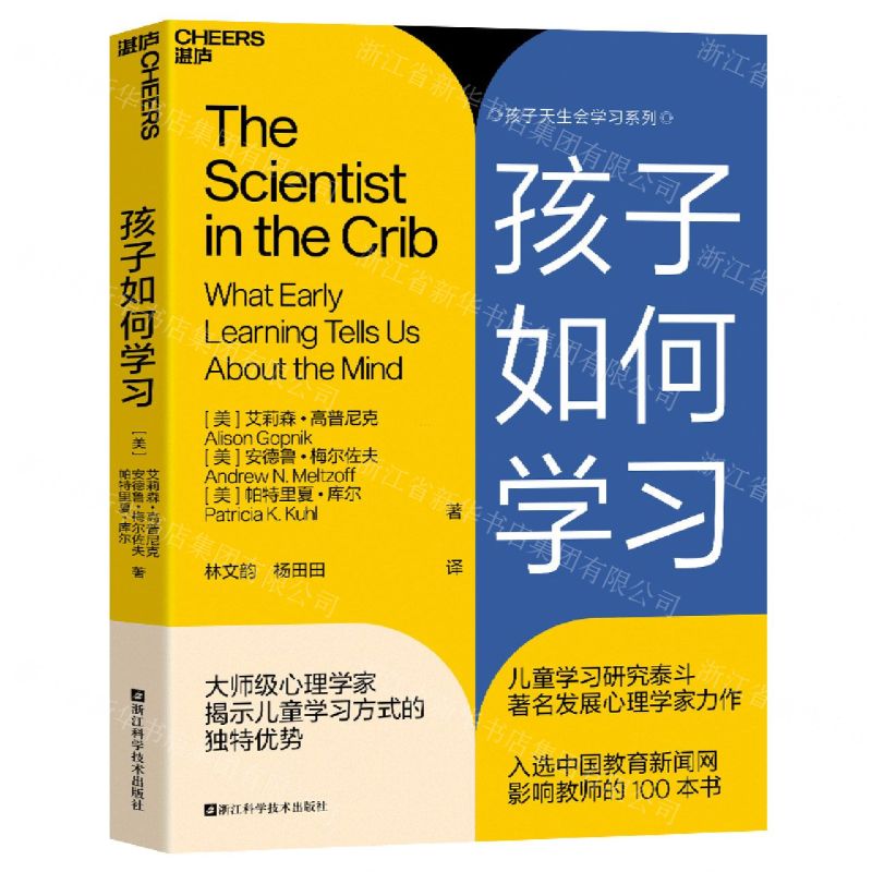 [N]孩子如何学习/孩子天生会学习系列-9787573905963