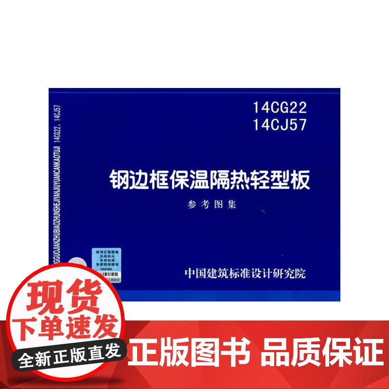 钢边框保温隔热轻型板