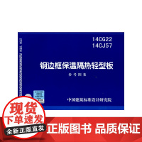 钢边框保温隔热轻型板