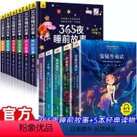 [经典启蒙]安徒生5册+365夜睡前故事全11册 [正版]全4册安徒生童话格林童话全集伊索寓言一千零一夜小学版注音版一年