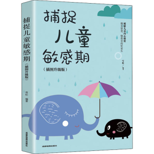 醉染图书捕捉儿童期(插图升级版)9787555712978
