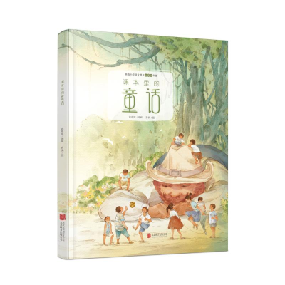 [M]课本里的童语-9787559626066