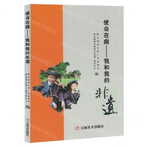 [N]使命在肩--我和我的非遗-9787548954880