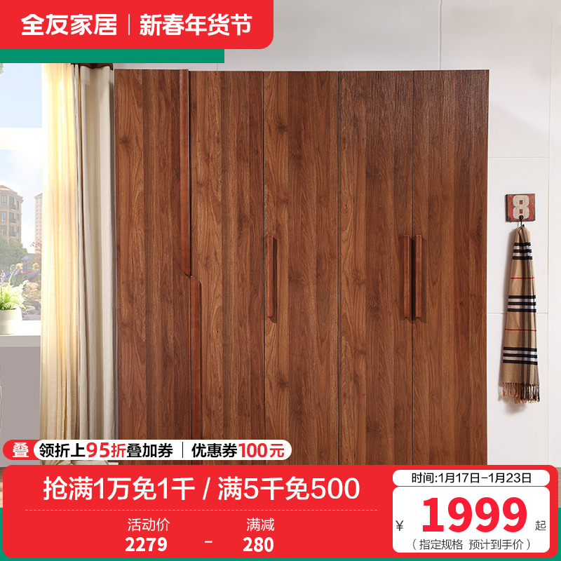 全友家居 卧室衣柜 现代中式衣柜平开门大衣柜整体成品衣柜人造板