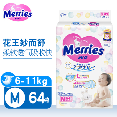 花王(MERRIES)纸尿裤M号64片中码腰贴式婴幼儿通用尿不湿日本进口