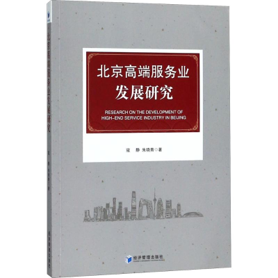 [M]北京高端服务业发展研究-9787509656631