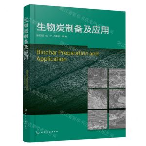 [N]生物炭制备及应用-9787122429445