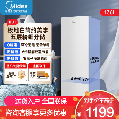 美的(Midea)[风冷无霜王]136L立式家用冰柜全冷藏冷冻柜两用抽屉式冷柜一级能效 BD/BC-136WEM极地白