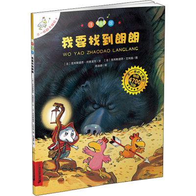 [M]我要找到朗朗-9787556830831