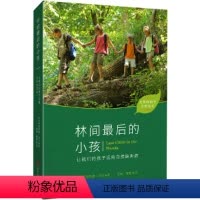 [正版]林间的小孩林间后的小孩 好妈妈不吼不叫不打不骂儿童敏感期青春叛逆期培养孩子情商情绪性格注意力的书籍家庭教育孩子