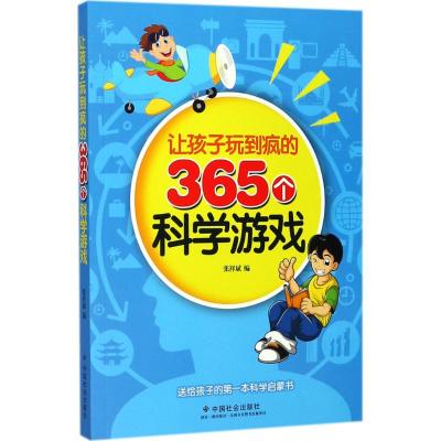 让孩子玩到疯的365个科学游戏