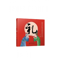 音像礼/中华传统美德故事绘本编者:央美阳光|责编:陈曦