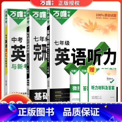[3本]英语听力+完形填空阅读理解+英语词汇 九年级 [正版]2024新版初中英语听力训练七年级八年级九年级中考英语