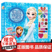 冰雪奇缘漂亮的秘密彩妆涂色书贴纸游戏书益智锻炼孩子耐心神器注意力集中专注力贴贴画儿童动手能力思维训练手工书籍脑力开发大书