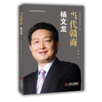 正版新书]当代赣商:杨文龙熊波9787210103639
