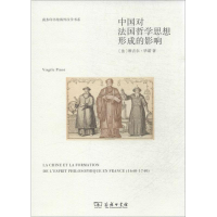 音像中国对法国哲学思想形成的影响维吉尔.诺