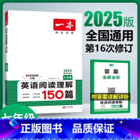 [7年级]英语阅读理解150篇 初中通用 [正版]2025新版英语阅读理解150篇七八九年级上下册英语完形填空初一二三完
