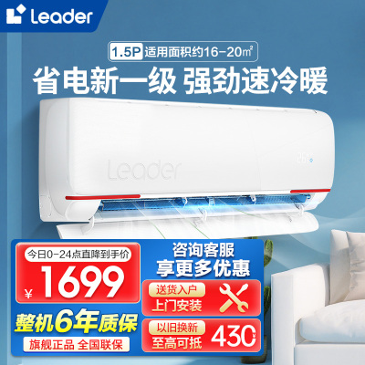 统帅(Leader)海尔智家出品1.5匹空调P新一级变频节能挂机自清洁客厅以旧换新KFR-35GW/05LKG81TU1
