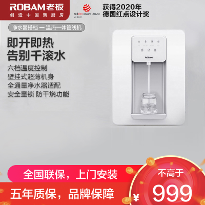 老板(ROBAM)管线机饮水机壁挂式即热式 家用速热饮水机 智能茶吧机 温热型饮水机 即热开水机净水器伴侣GX03