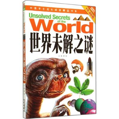 正版新书]中国学生成长阅读精品书系?世界未解之谜/中国学生成长