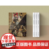 书正版]艺术史研究方法论 李永强 编 正版 艺术理论(新)艺术 广西师范大学出版社9787559875341