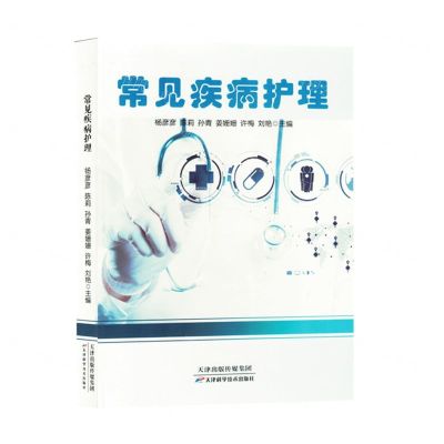 [N]常见疾病护理-9787574211018