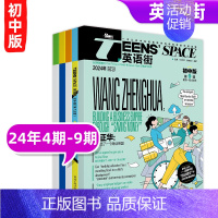 [英语街初中版6期]24年4期-9期 [正版]10月英语街作文素材&品读经典初中版期刊杂志2024年1-10月全年/